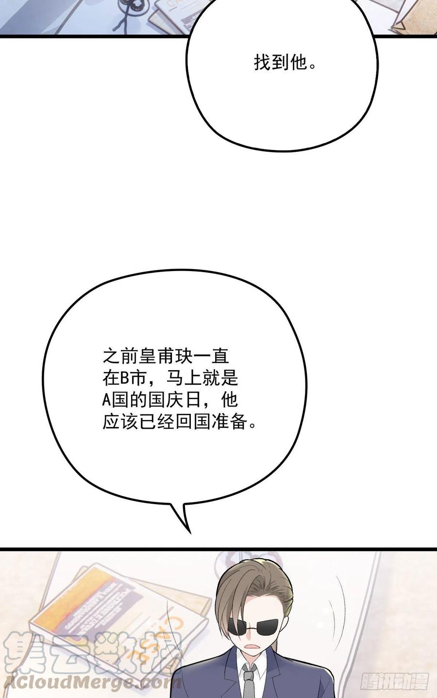 萌宝一加一抢个总裁当爹漫画,第一百零二话 皇室血脉2图