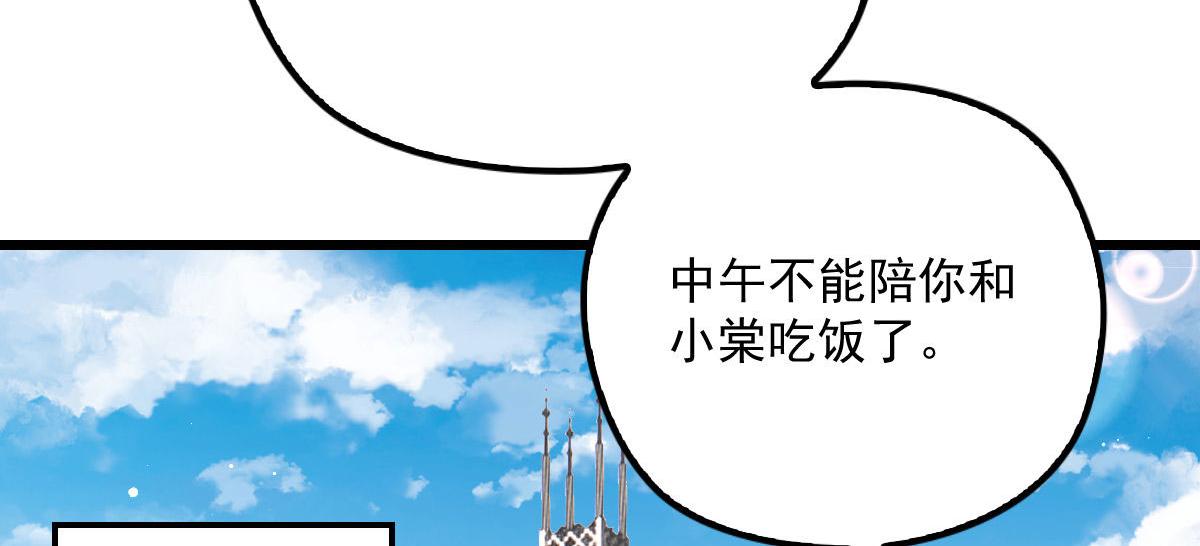 萌宝一加一抢个总裁当爹漫画,第一百二十七话黄甫琦带回的秘密2图