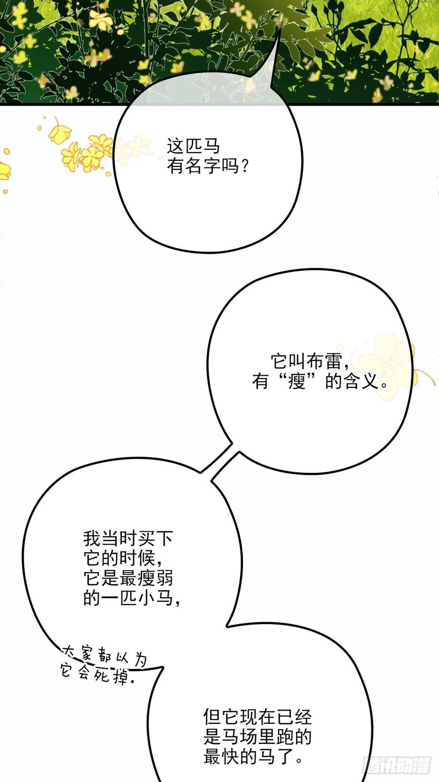 萌宝一加一漫画免费下拉漫画,第二十八话 一根头发的勾引1图