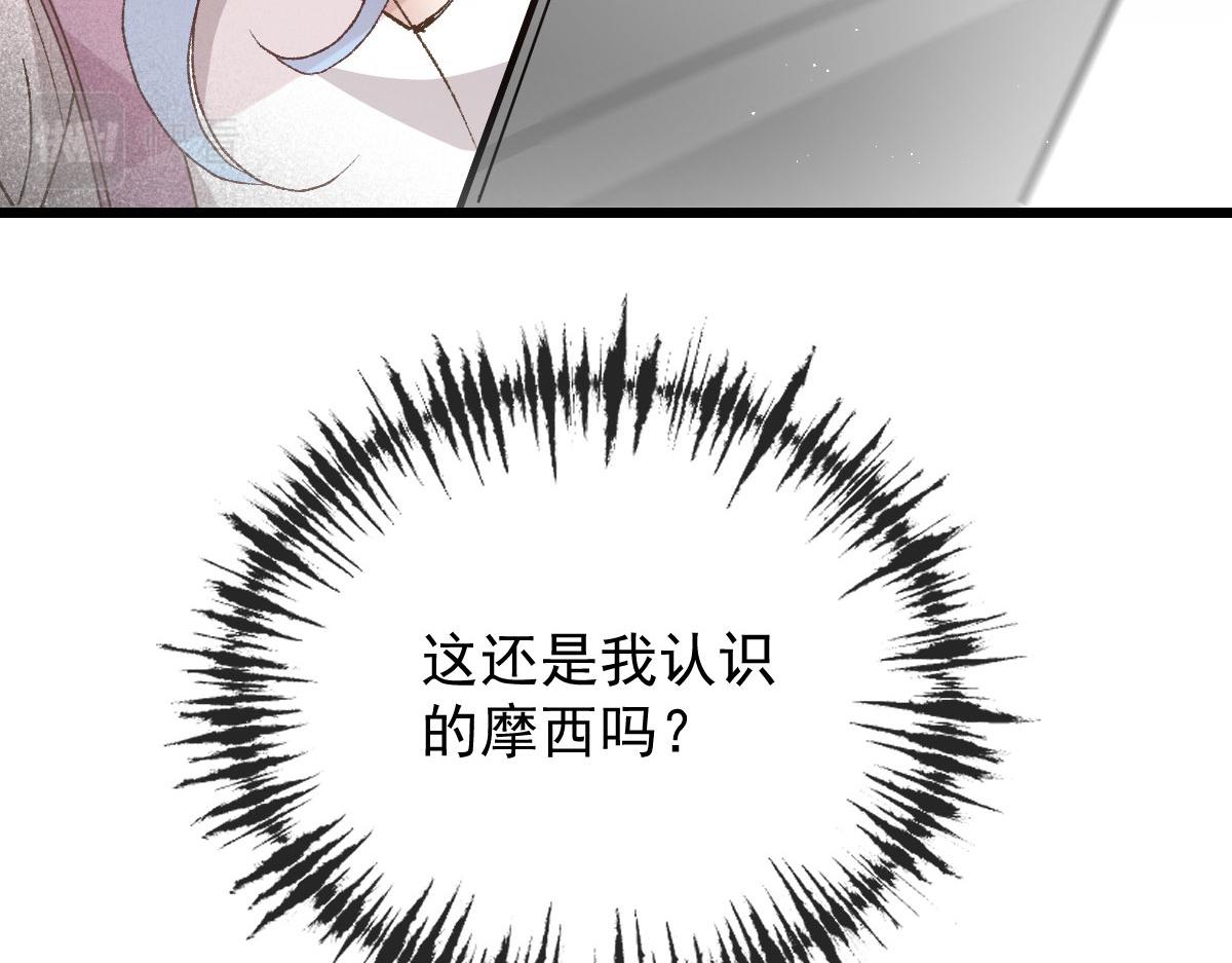 萌宝一加一漫画免费全集下拉式52话漫画,第一百五十三话 摩西震怒2图