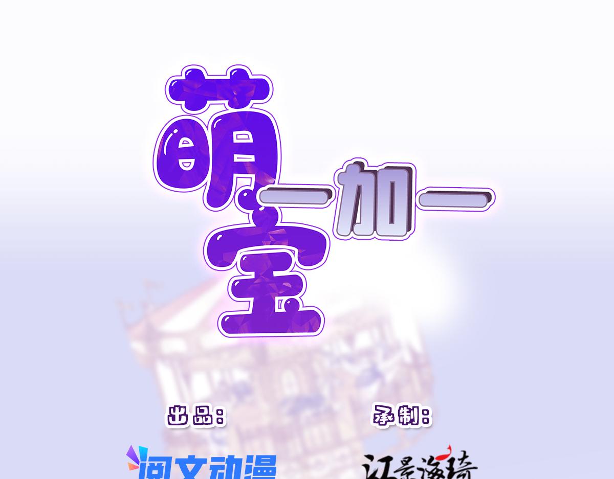 萌宝一加一漫画皇甫玦免费六漫画漫画,第二百零五话 你裙子很美1图