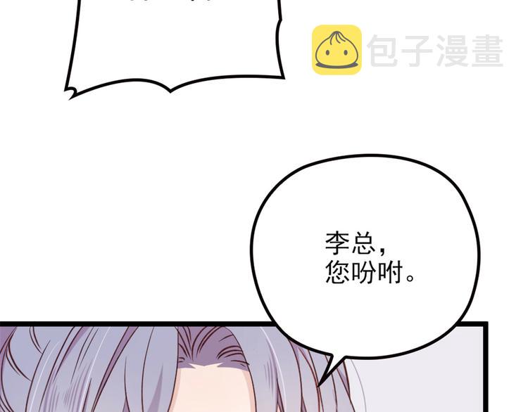 萌宝一加一漫画下拉免费漫画漫画,第二话 真正的权贵2图