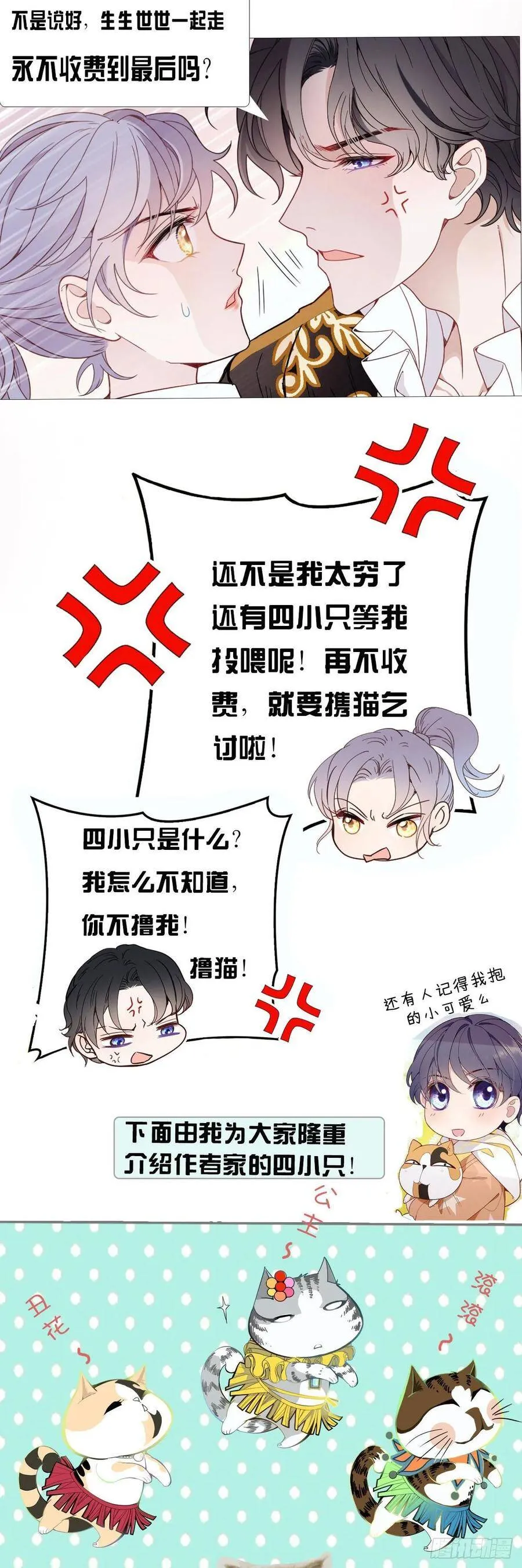 萌宝一加一漫画,付费公告2图