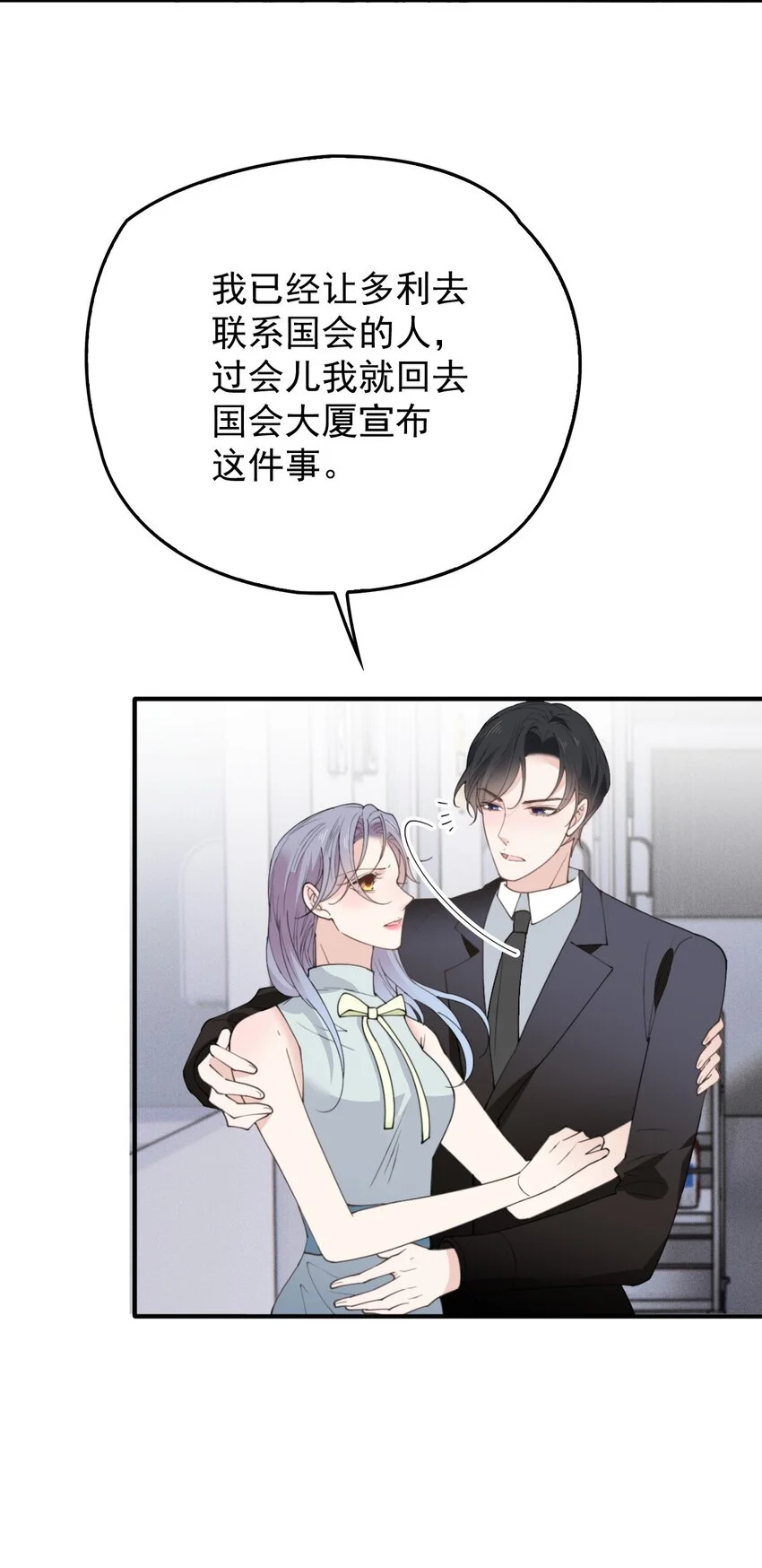 萌宝一加一漫画免费全集下拉式52话漫画,282 被胁迫的总统2图