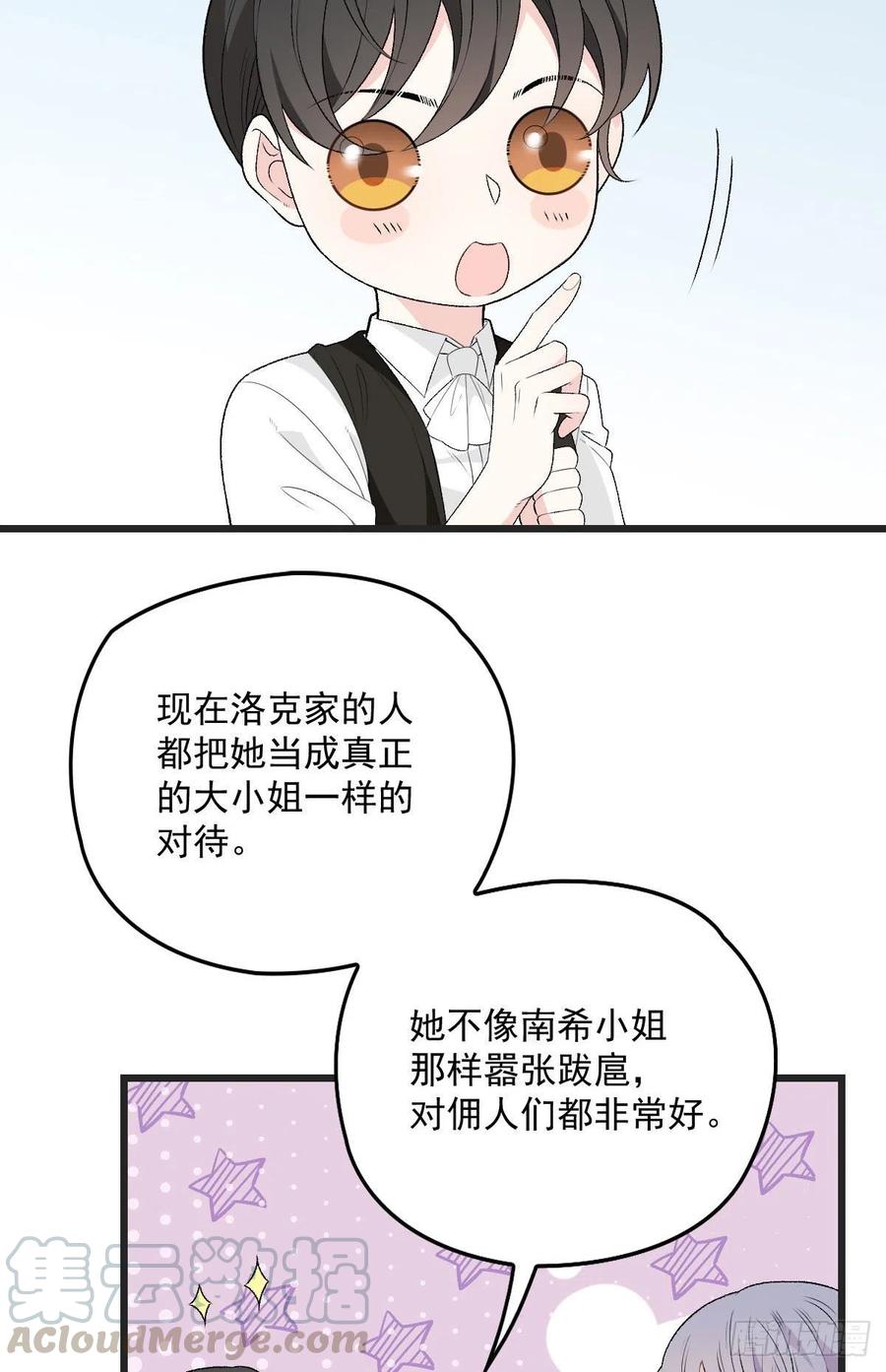 萌宝一加一漫画免费阅读下拉式奇漫屋漫画,第一百零四话 千樱雪的邀请1图