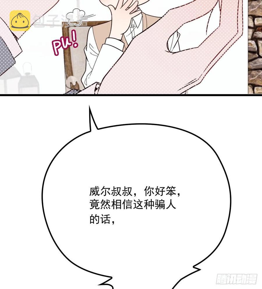 萌宝一加一合集漫画,第三十一话 裙下之臣2图