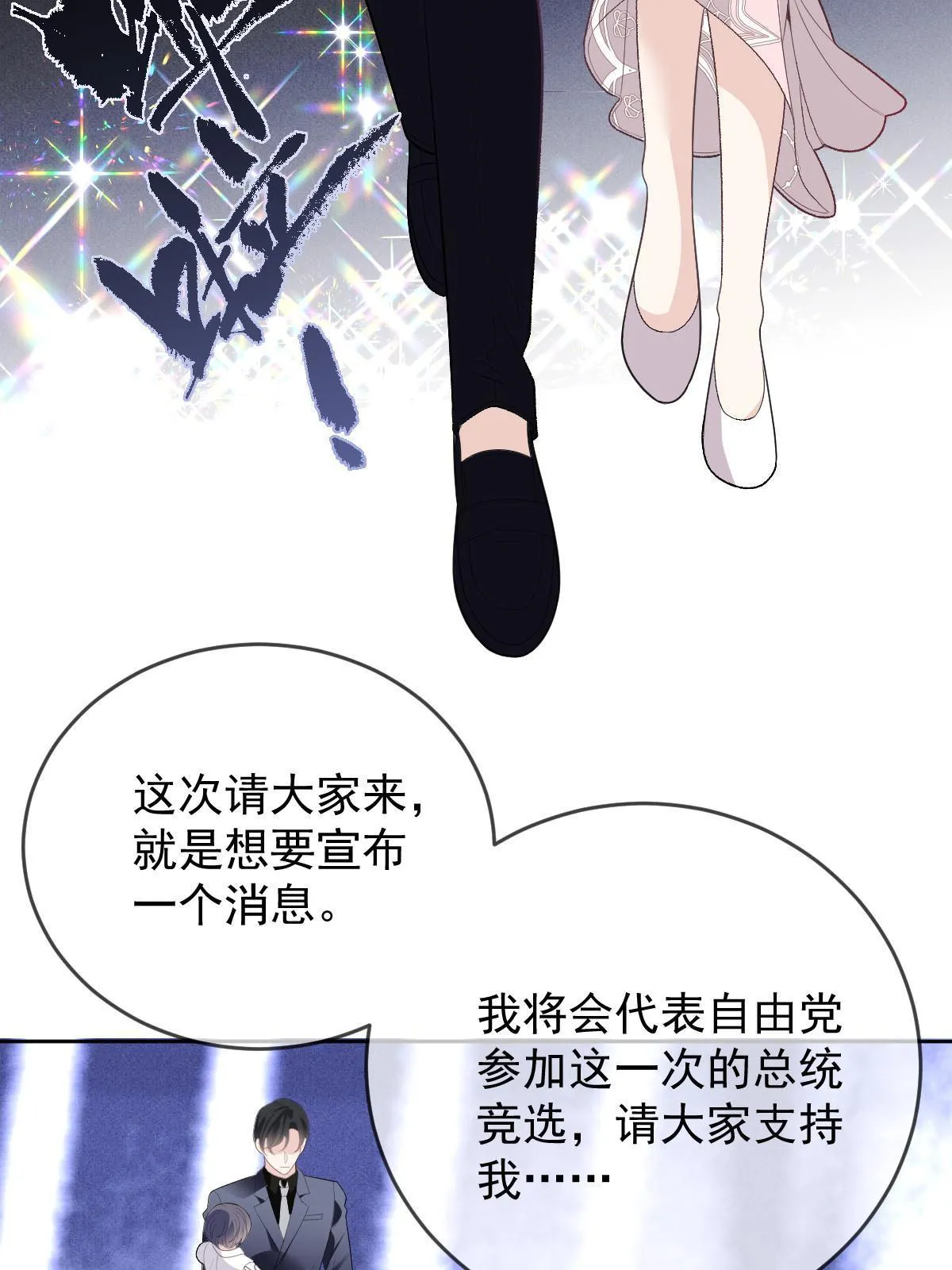 萌宝一加一漫画全集免费在线阅读漫画,第二百四十二话 洛克公爵苏醒1图