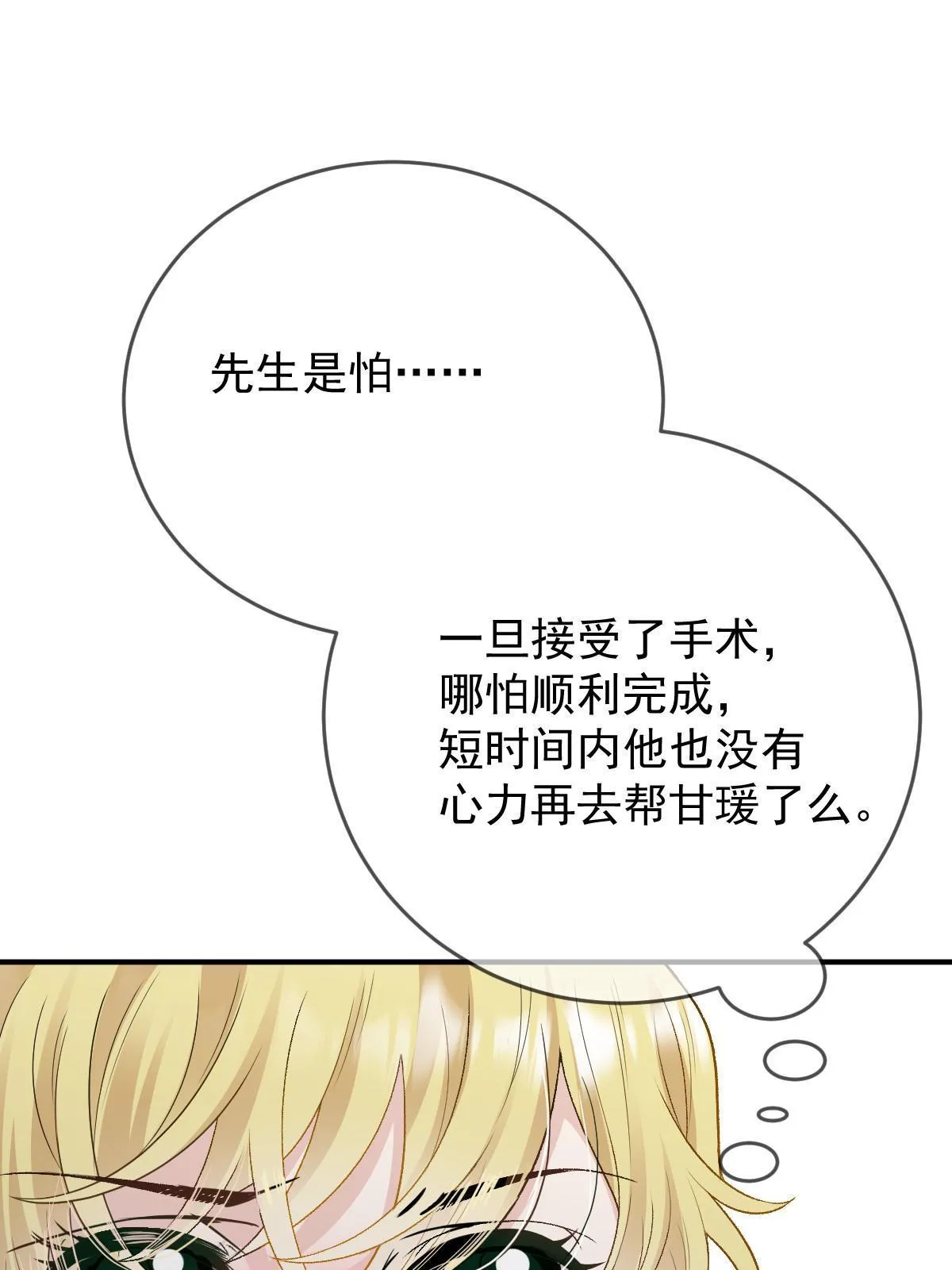 萌宝一加一漫画下拉免费漫画漫画,第二百四十七话 上帝开的玩笑2图