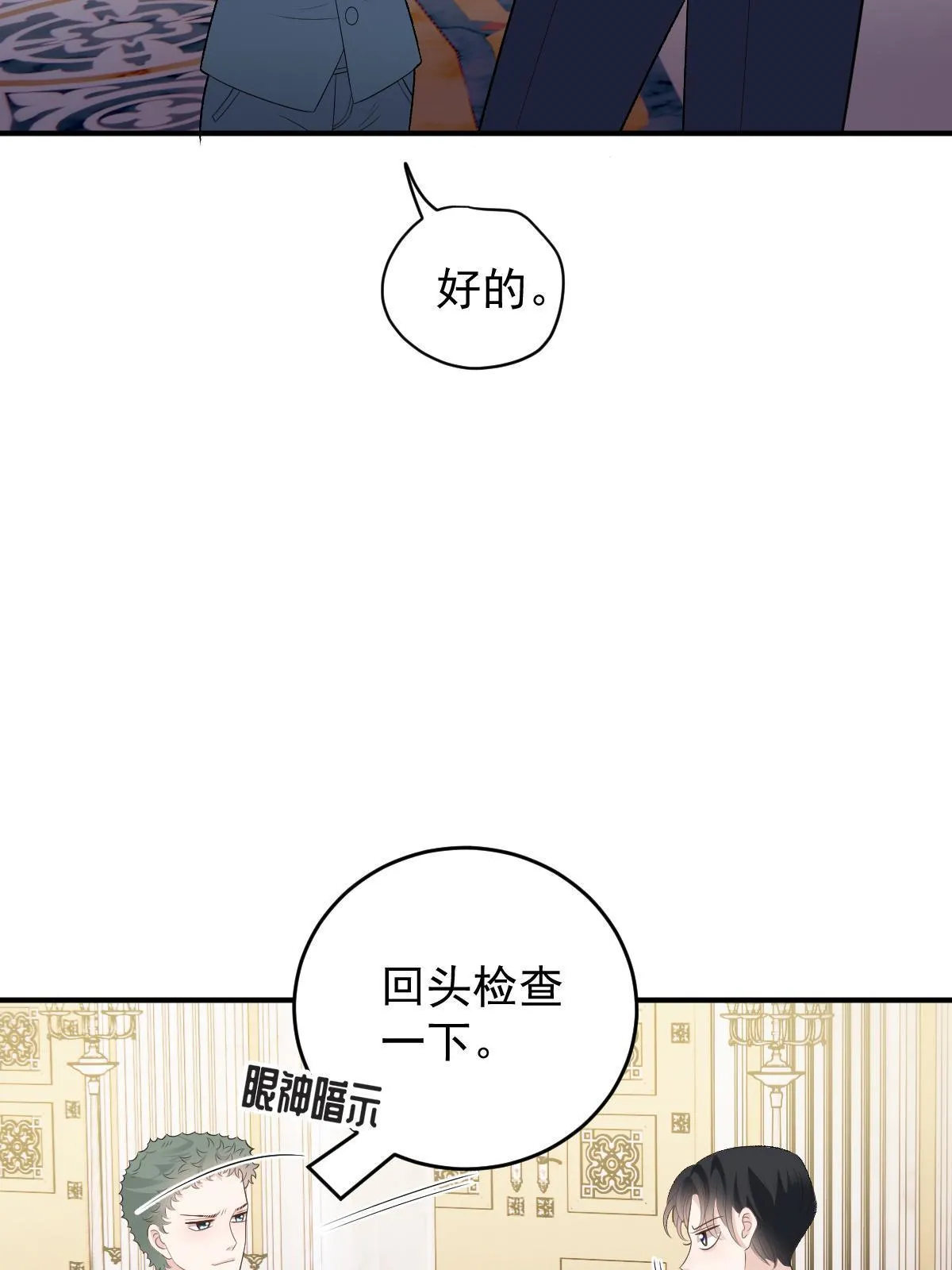 萌宝一加一抢个总裁当爹地小说漫画,第二百五十一话 出事了1图