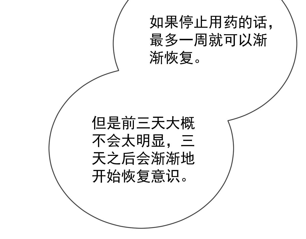 萌宝一加一总裁爹地超级漫画,第二百二十八话 引她入套1图