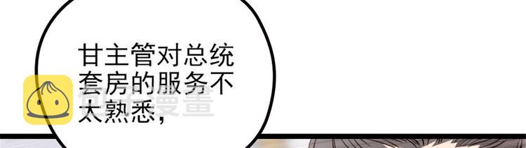 萌宝一加一漫画下拉免费漫画漫画,第二话 真正的权贵1图