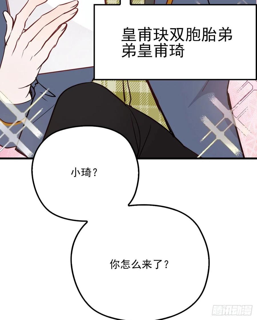 萌宝一加一漫画免费下拉式观看漫画,第五十九话 皇甫琦2图