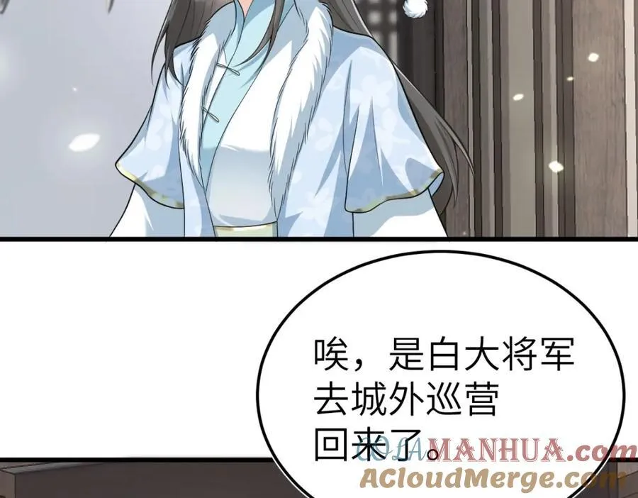 徒弟总是粘着师傅漫画,第23话 初到秋岐国1图