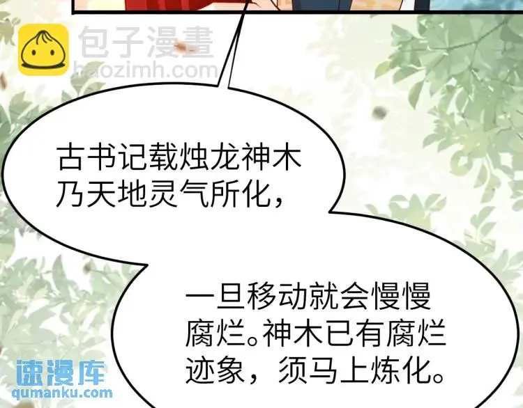 徒弟太粘人了怎么办漫画大结局视频漫画,第7话 临舟舍命炼红玉2图