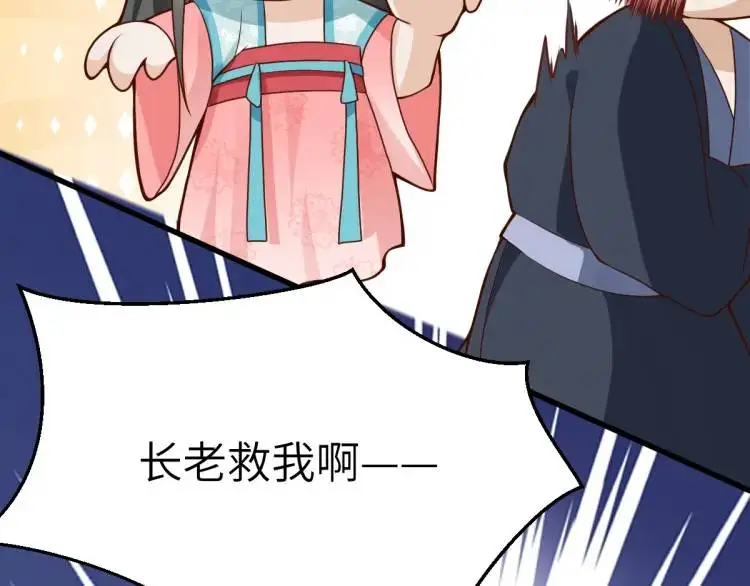 徒弟囚禁师傅漫画,第13话 喜当姑奶奶1图