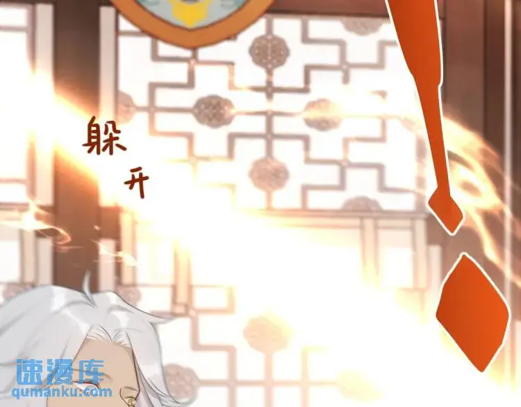 徒弟总是粘着师傅漫画,第5话 沙干登场！临舟气急败坏1图