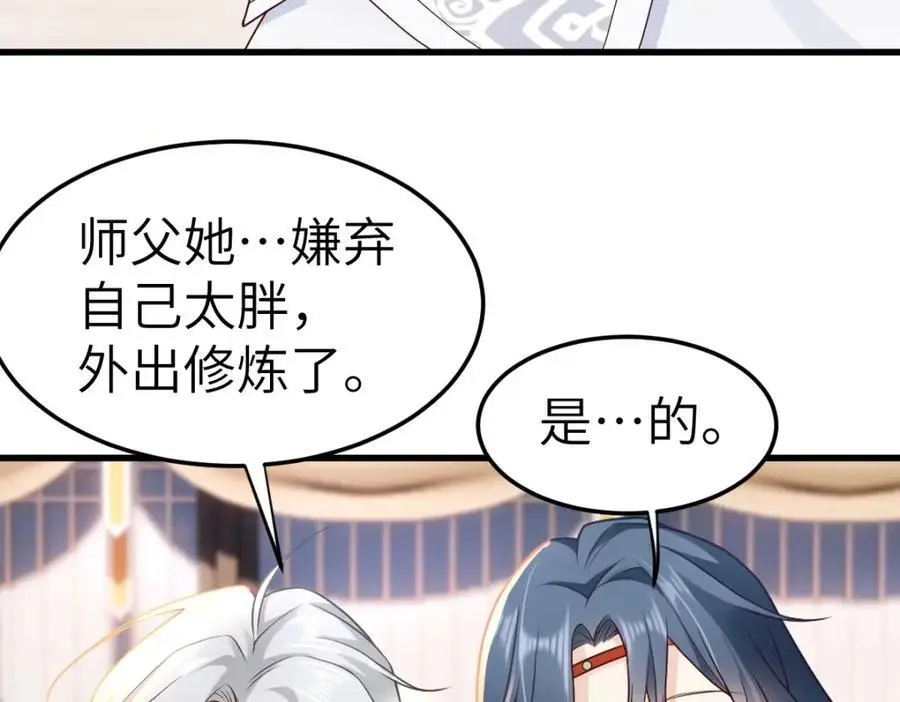 徒弟太粘人了怎么办动漫在线观看漫画,第8话 惊！徒弟被罚去冰潭洗澡？2图