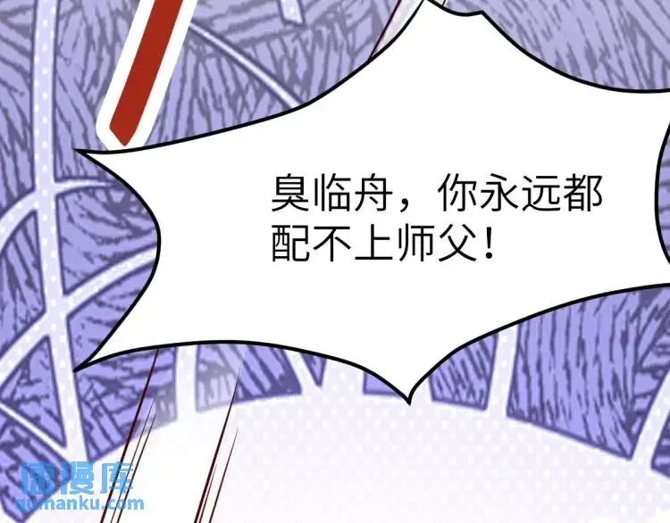 徒弟总是粘着师傅漫画,第5话 沙干登场！临舟气急败坏1图
