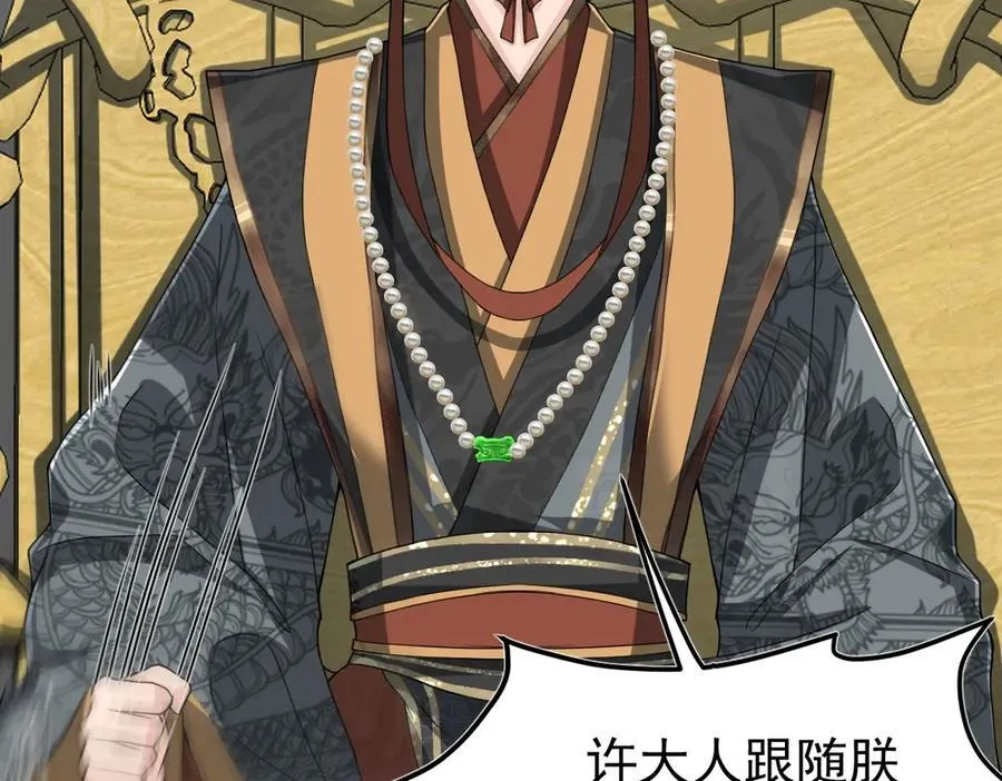 徒弟总是粘着师傅漫画,第29话 参奏许文延2图