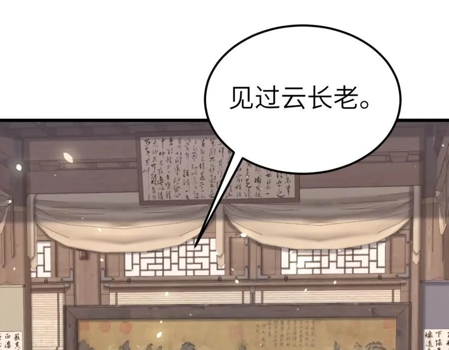 徒弟总是粘着师傅漫画,第24话 入皇宫1图