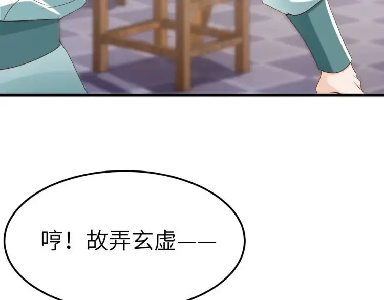 徒弟总是粘着师傅漫画,第12话 打的就是你2图