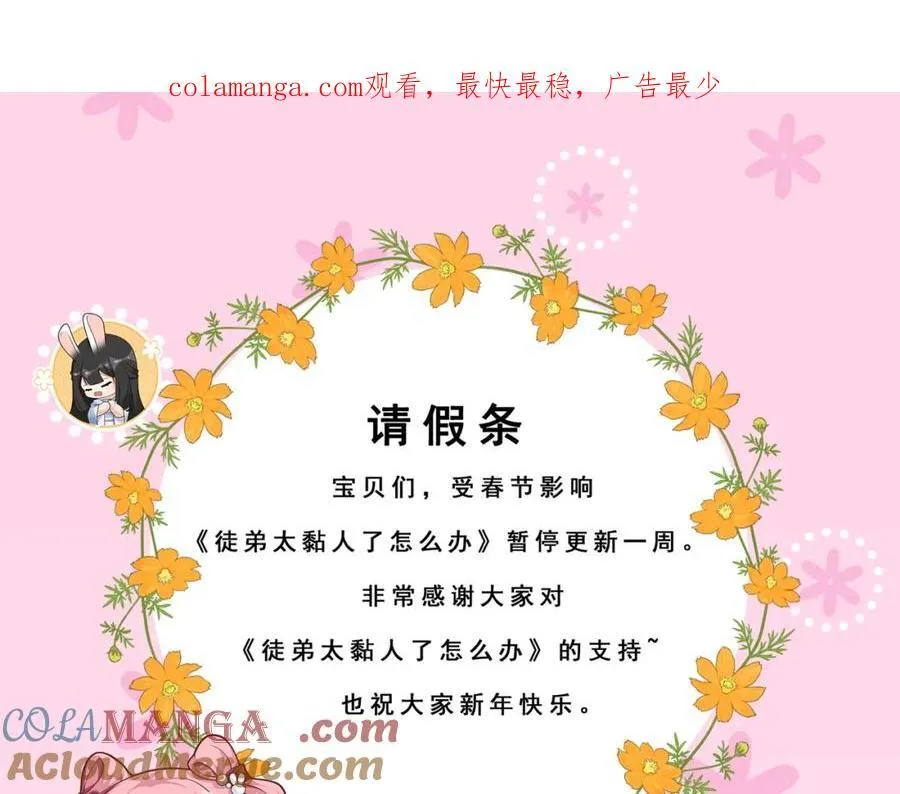 徒弟太过粘人了怎么办漫画,请假条1图