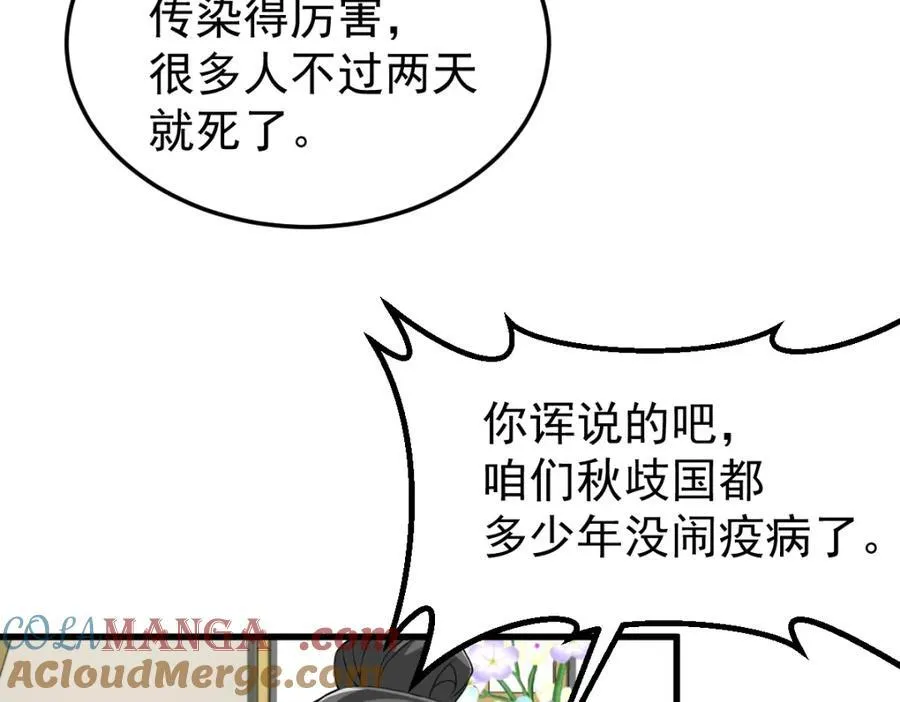 徒弟太粘人了怎么办大结局漫画,第26话 屠城圣卷1图