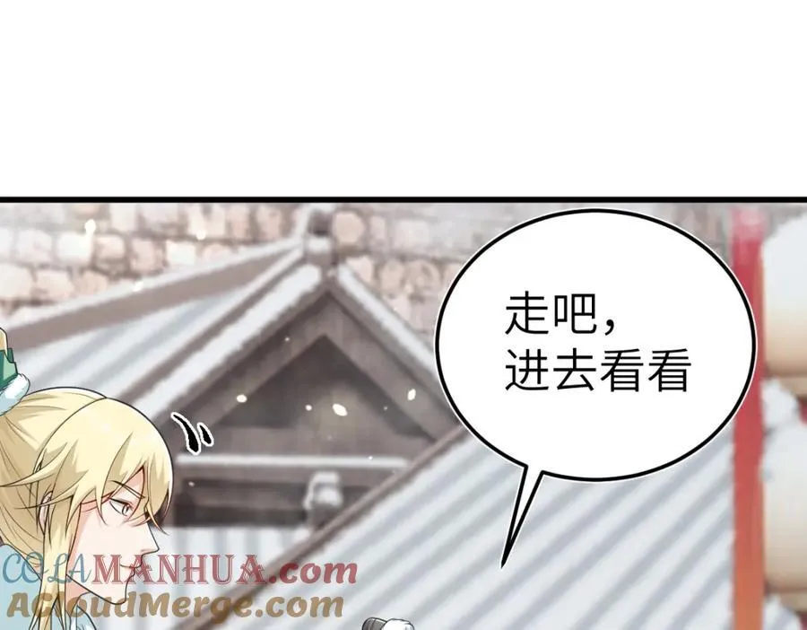 徒弟总是粘着师傅漫画,第23话 初到秋岐国1图
