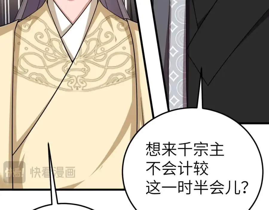 徒弟总是粘着师傅漫画,第19话 车轮战2图