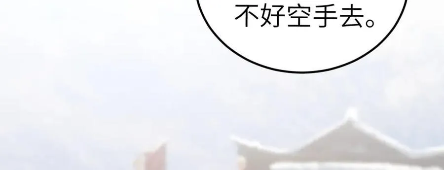 徒弟总是粘着师傅漫画,第23话 初到秋岐国2图
