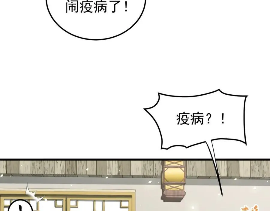 徒弟太粘人了怎么办大结局漫画,第26话 屠城圣卷2图