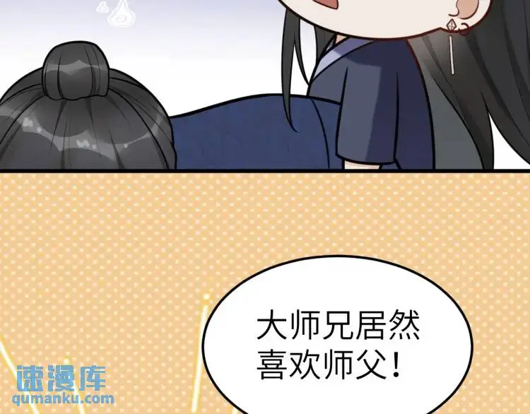 徒弟太黏人了怎么办漫画解说漫画,第5话 沙干登场！临舟气急败坏2图