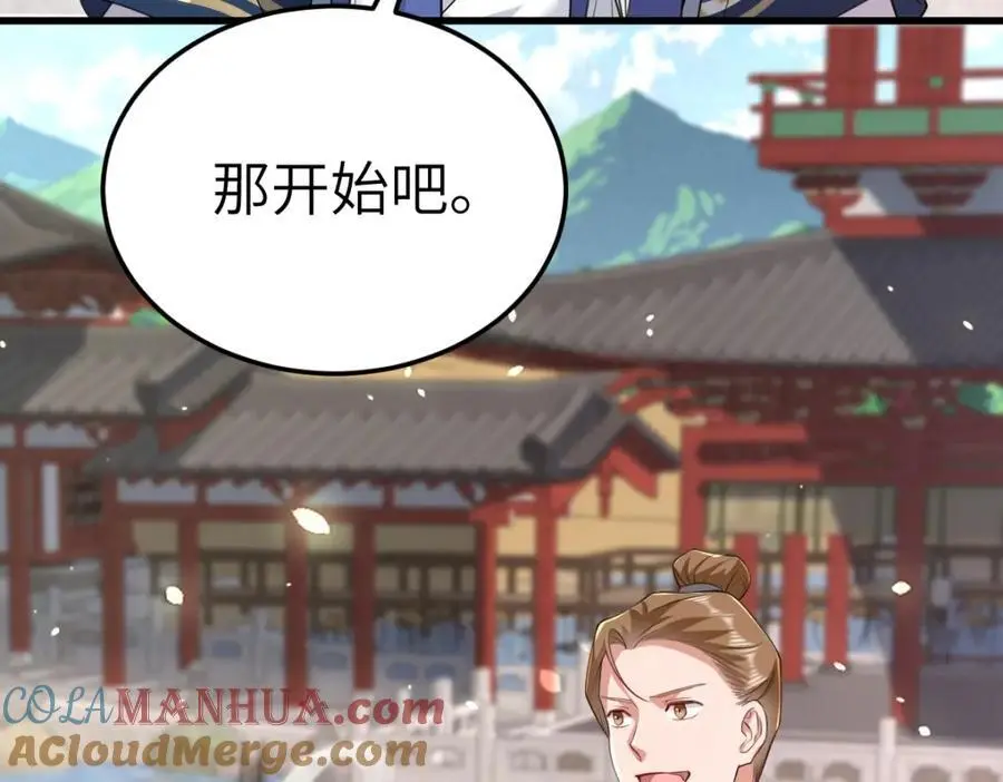 徒弟总是粘着师傅漫画,第19话 车轮战1图