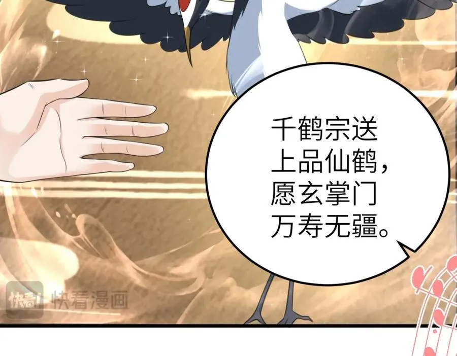 徒弟总是粘着师傅漫画,第20话 暗杀玄涿2图