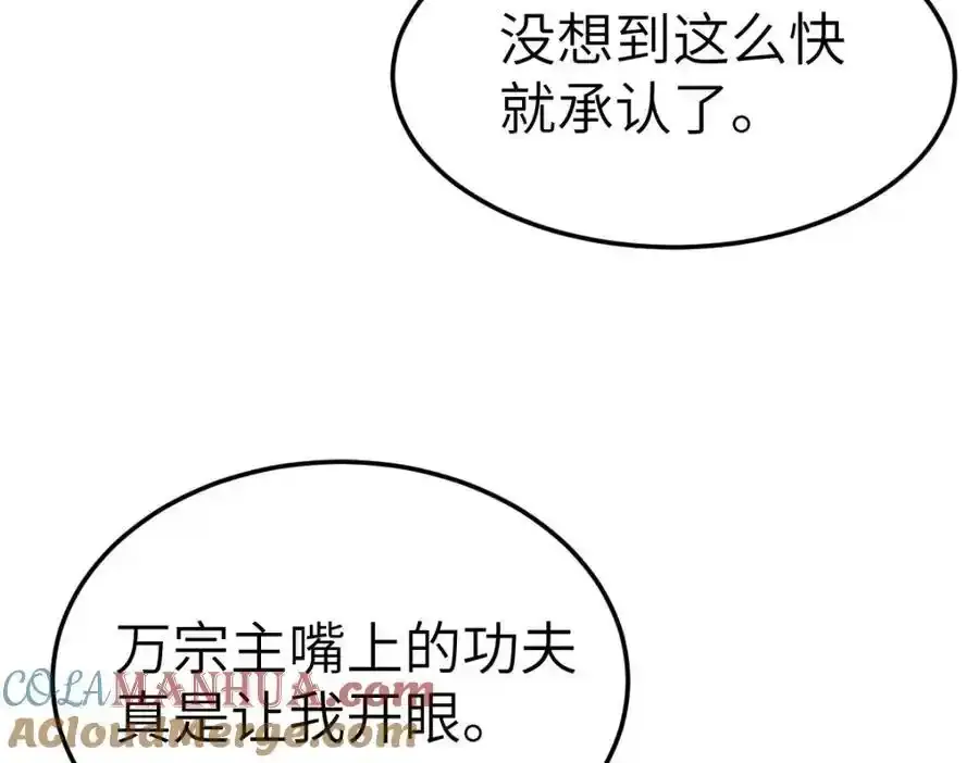 徒弟总是粘着师傅漫画,第21话 脱衣抓真凶1图