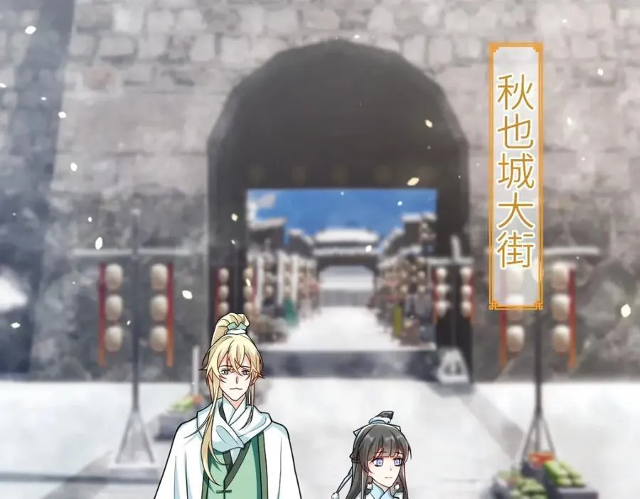 徒弟总是粘着师傅漫画,第23话 初到秋岐国1图