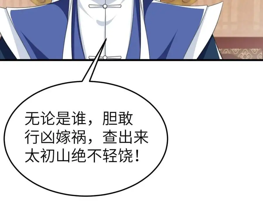 徒弟太粘人了怎么办合集漫画,第16话 替罪羊2图