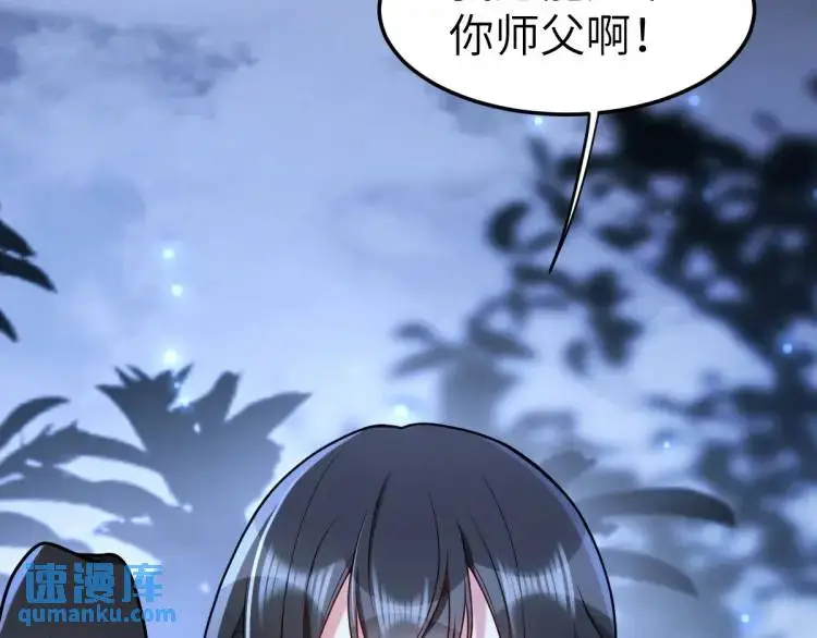 徒弟太粘人了怎么办动漫在线观看漫画,第4话 大魔头倒下了！？2图