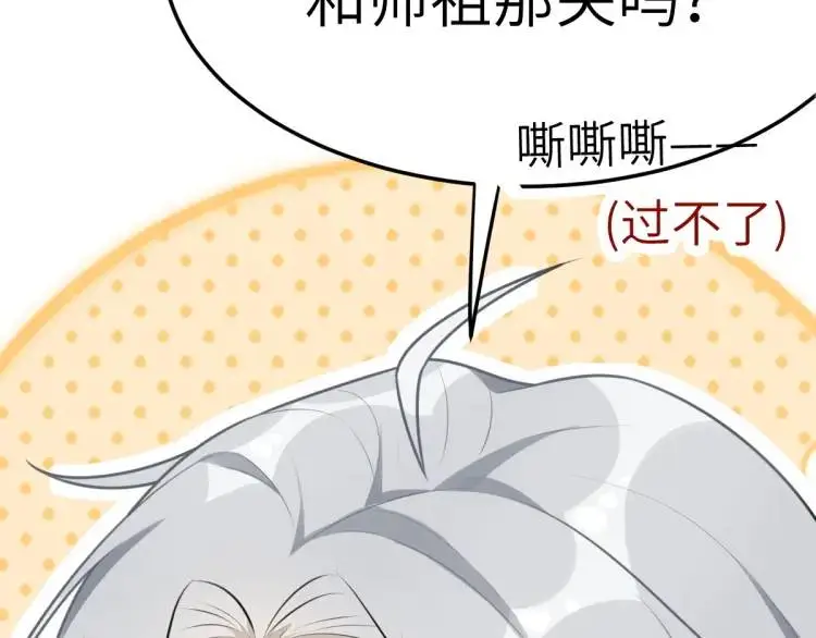 徒弟总是粘着师傅漫画,第5话 沙干登场！临舟气急败坏1图