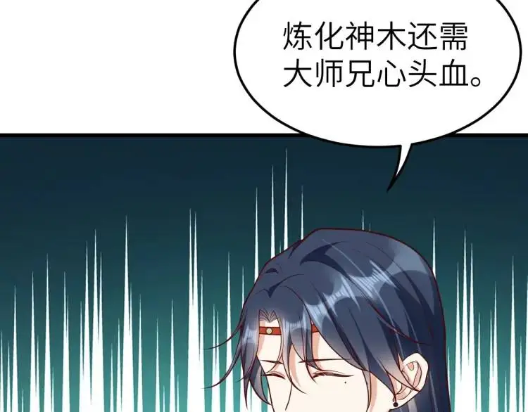 徒弟总是粘着师傅漫画,第7话 临舟舍命炼红玉2图