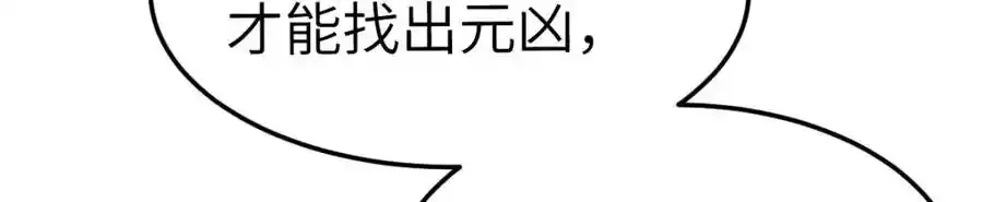徒弟总是粘着师傅漫画,第21话 脱衣抓真凶2图