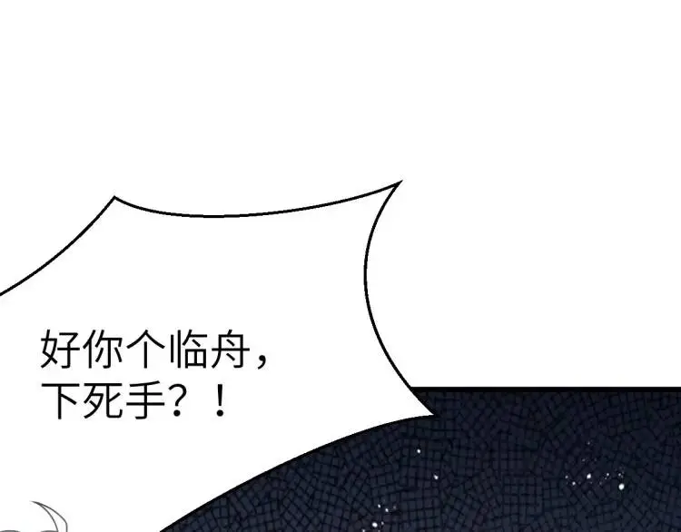 徒弟总是粘着师傅漫画,第5话 沙干登场！临舟气急败坏2图