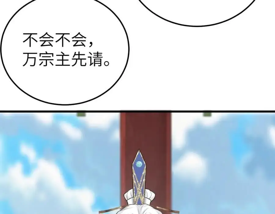 徒弟总是粘着师傅漫画,第19话 车轮战1图