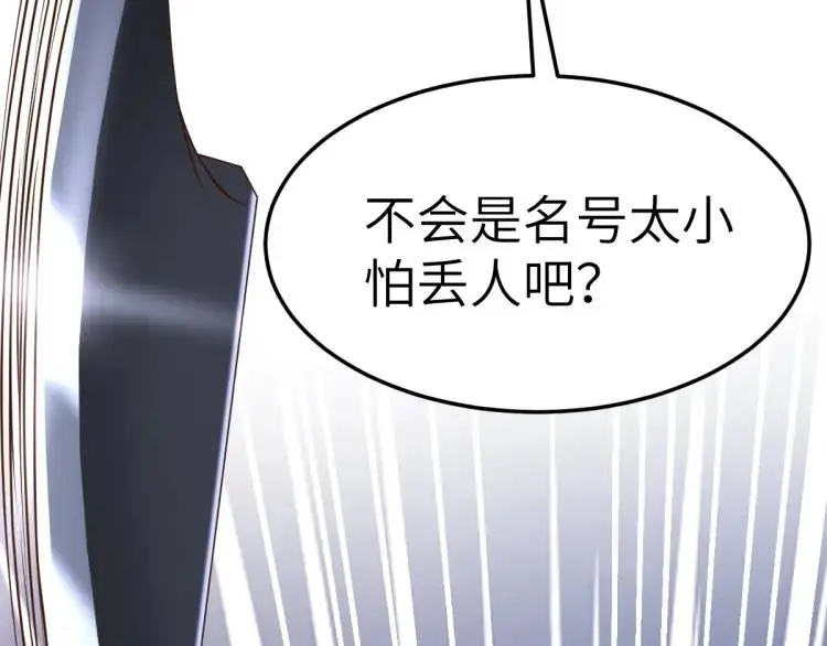 徒弟总是粘着师傅漫画,第12话 打的就是你1图