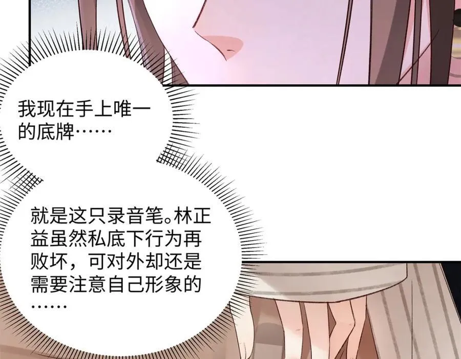 亿万星辰不及你漫画,39 季忆是陪酒女？1图