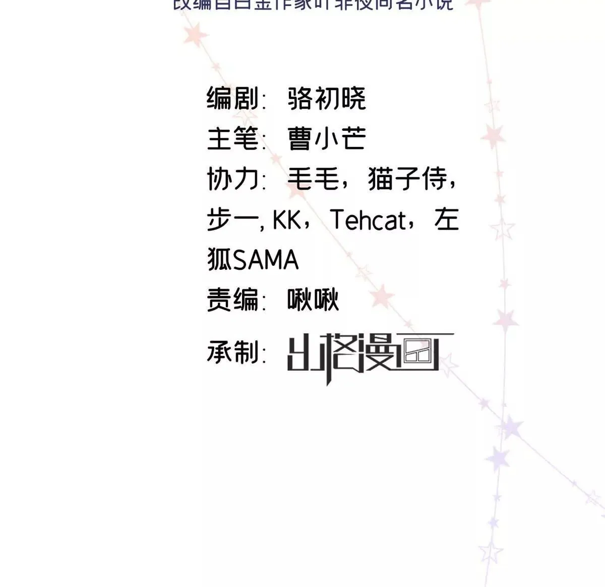 亿万星辰不及你漫画,06 贺季晨 你能不能放过我2图