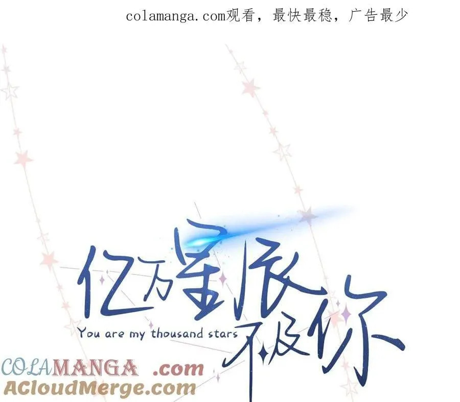 亿万星辰不及你笔趣阁叶非夜漫画,55 看季忆的笑话1图