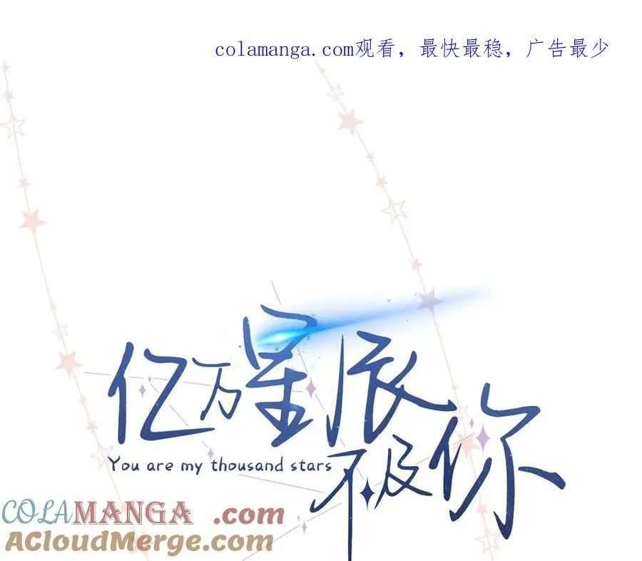 亿万星辰不及你百度网盘漫画,56 贺季晨为什么要偏袒我_1图