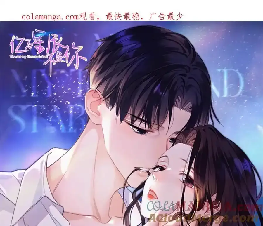 亿万星辰不及你百度网盘漫画,活动公告1图