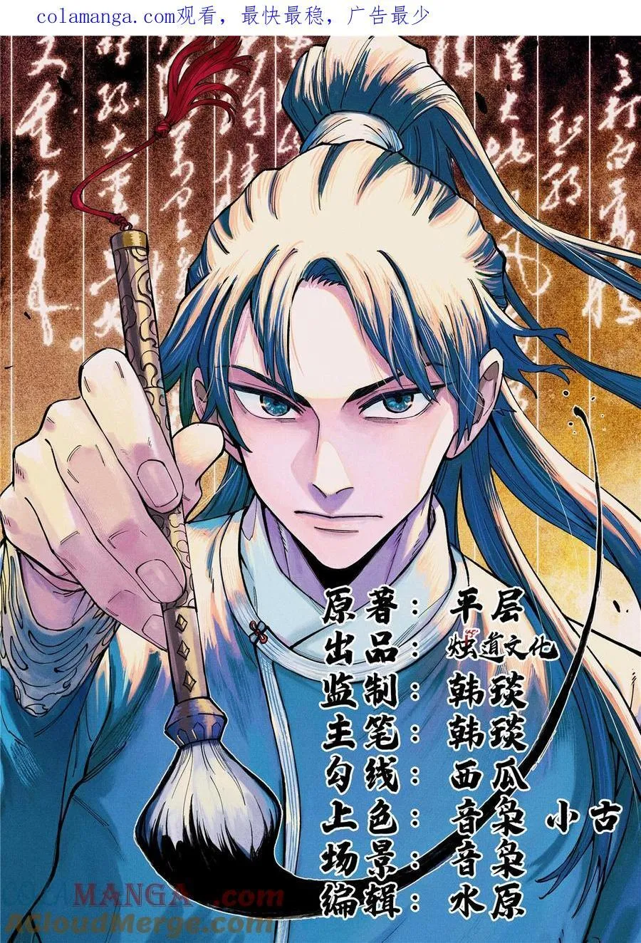 视死如归魏君子漫画,82 随我杀！1图
